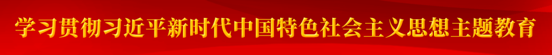 主題教育.jpg